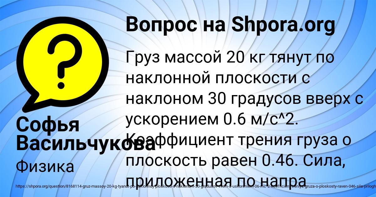Картинка с текстом вопроса от пользователя Софья Васильчукова